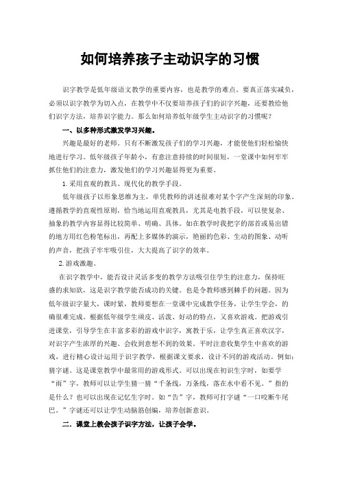 如何培养孩子主动识字的习惯