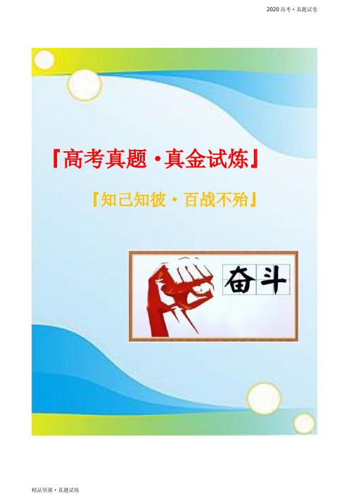 2020年海南省【数学真题】普通高等学校招生全国统一考试试卷(新全国Ⅱ卷)(原卷)