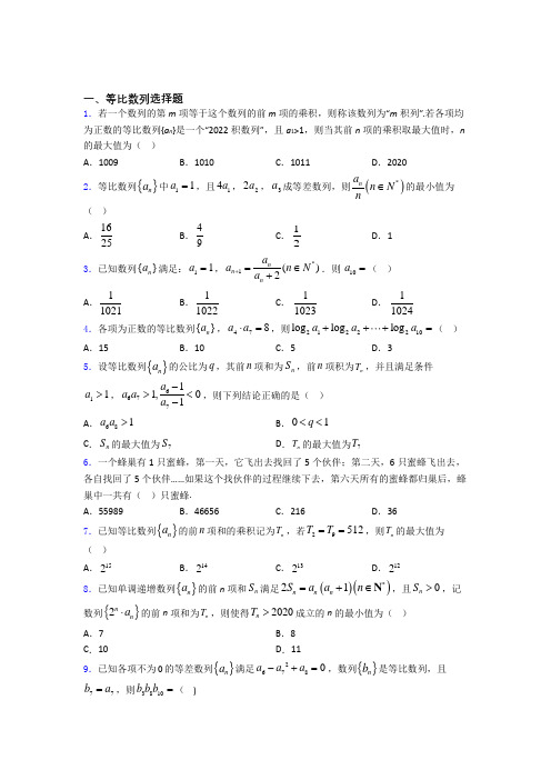 等比数列练习题(有答案)doc