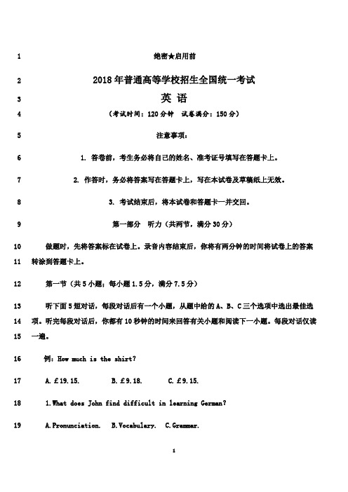 最新2018年陕西英语高考试题文档版(含答案)