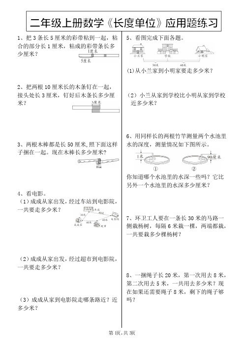 二年级上册数学长度单位应用题