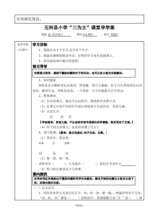 13、坐井观天(Y2023)