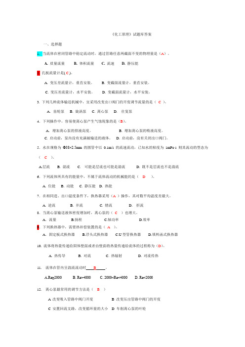 化工原理试题库答案