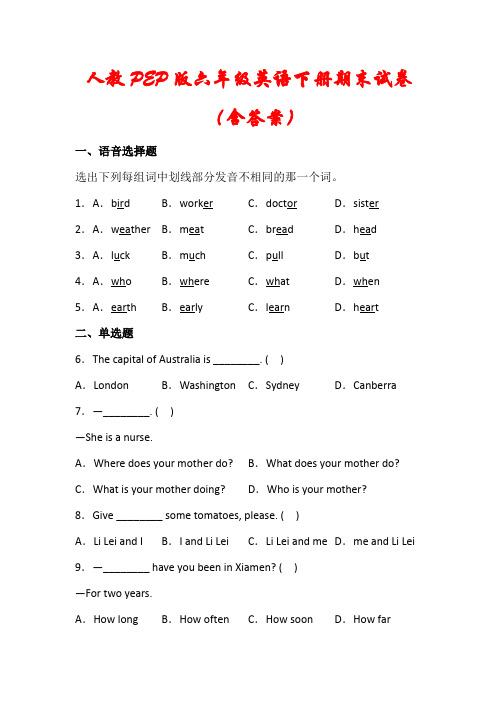 人教PEP版六年级英语下册毕业冲刺试卷(含答案)