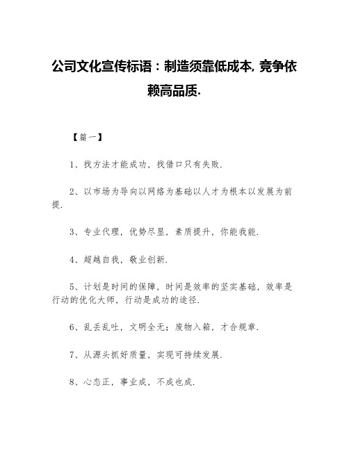 公司文化宣传标语：制造须靠低成本，竞争依赖高品质。