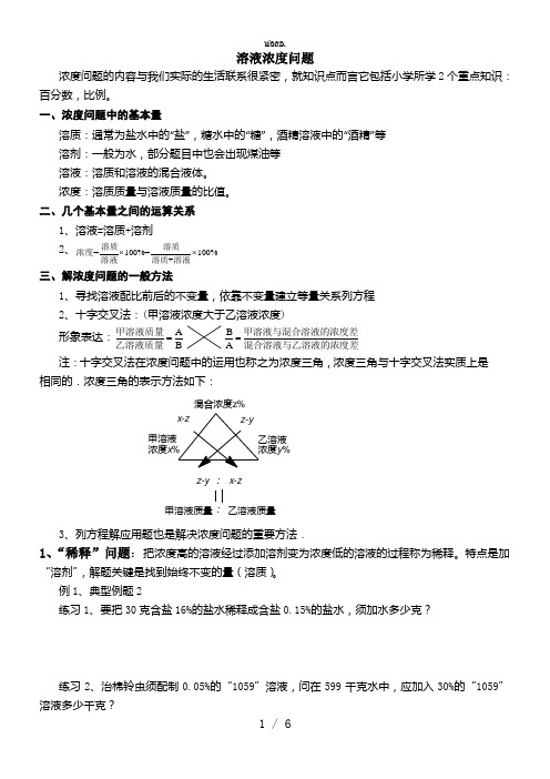 全新小学奥数浓度问题教师版.优选