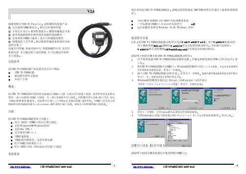 USB转并口线说明书V24