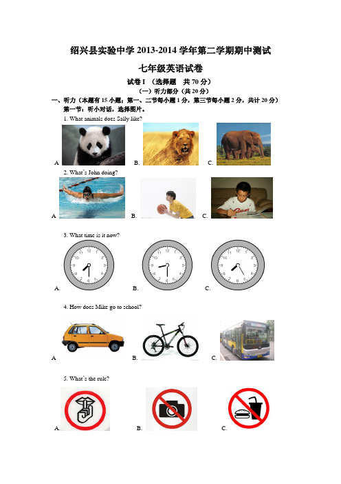 浙江省绍兴县实验中学2013-2014学年七年级下期中英语试卷及答案【人教新目标】