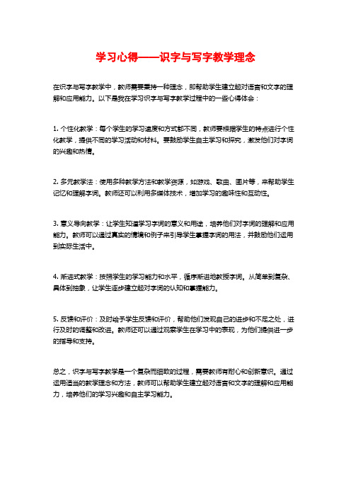 学习心得——识字与写字教学理念