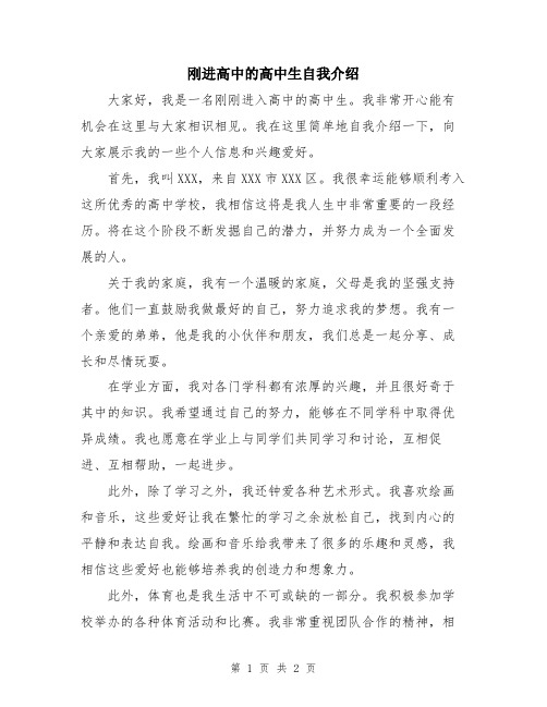 刚进高中的高中生自我介绍