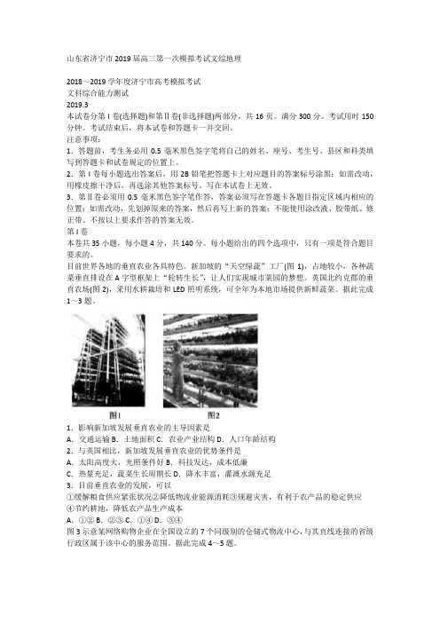 山东省济宁市2019届高三第一次模拟考试文综地理