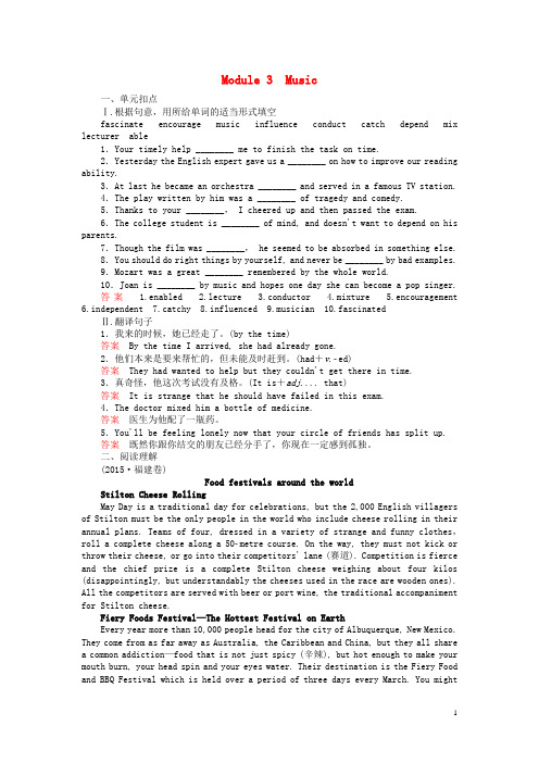 2017届高考英语一轮复习Module3Music课时作业外研版必修2