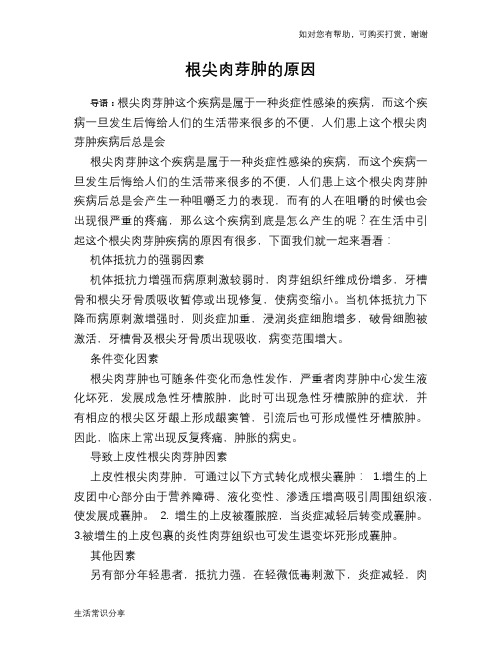 根尖肉芽肿的原因
