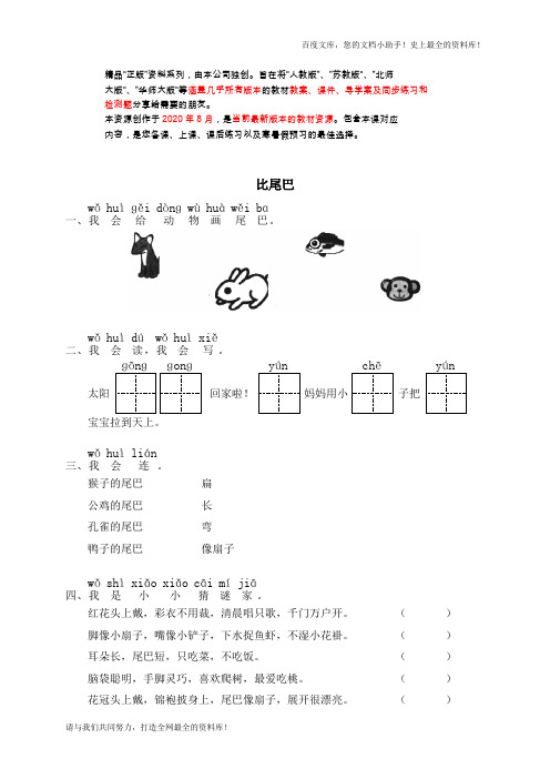 人教部编版(人教版)一年级上册语文6 比尾巴 同步练习2(含答案)