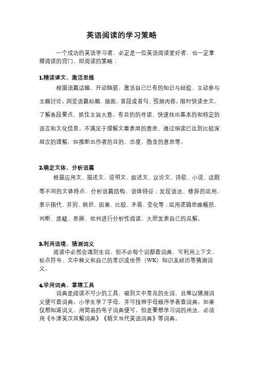 英语阅读的学习策略