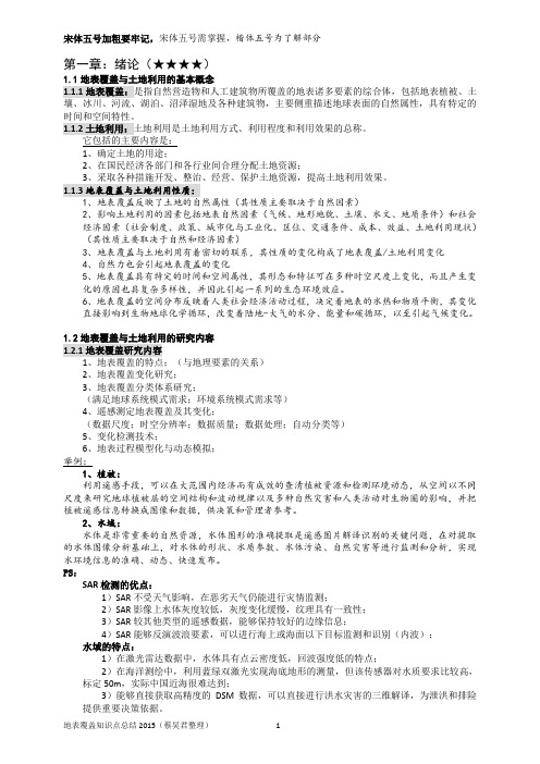 地表覆盖知识点总结