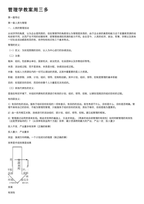 管理学教案周三多