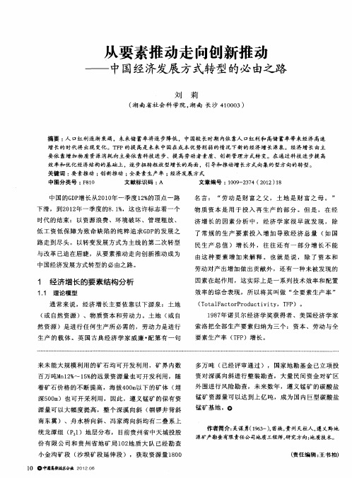 从要素推动走向创新推动——中国经济发展方式转型的必由之路