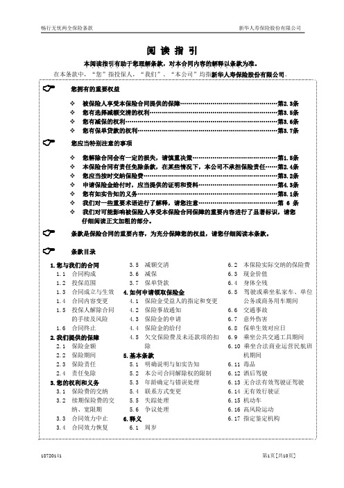 02畅行无忧两全保险条款