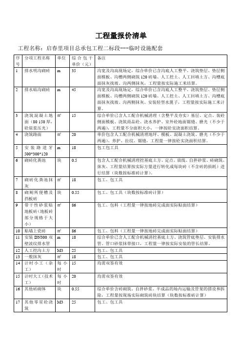 大临工程量报价清单