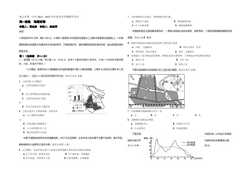 河北省唐山一中2021-2022学年高一下学期期末考试地理试题 Word版含答案