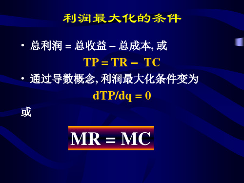 西方经济学(微观部分)边际决策与平均决策的区别好的举例