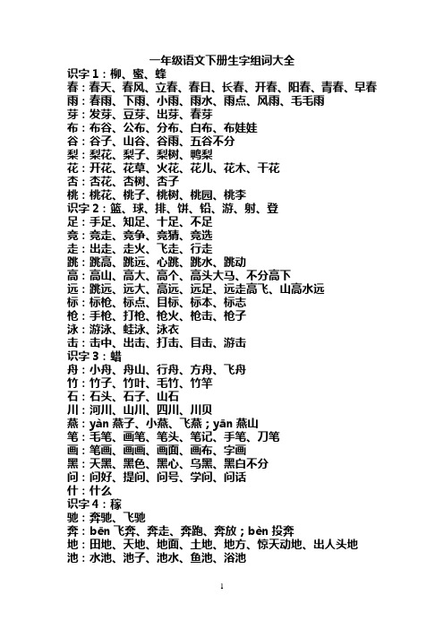 一年级语文下册生字组词大全