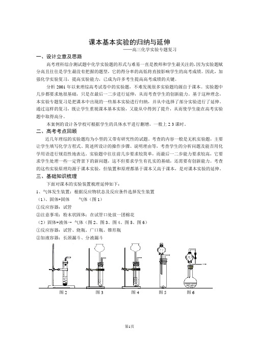 课本基本实验的归纳与延伸-旧人教[整理