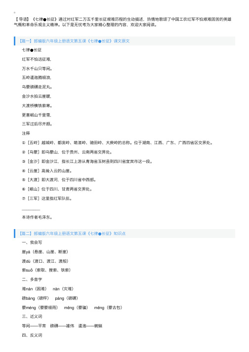 部编版六年级上册语文第五课《七律●长征》课文原文、知识点及练习题