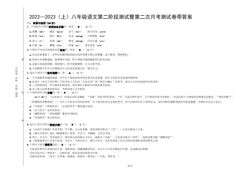  2022—2023(上)八年级语文第二阶段测试暨第二次月考测试卷带答案