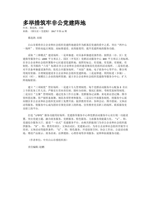 多举措筑牢非公党建阵地