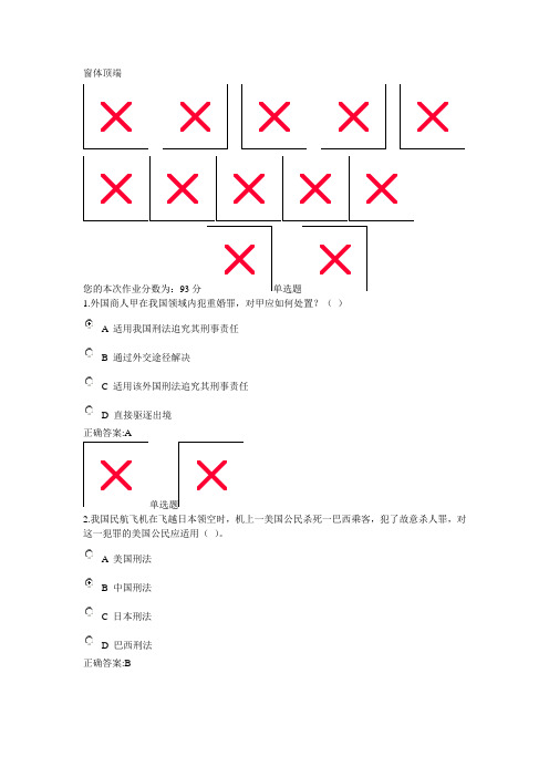 刑法总论1-6