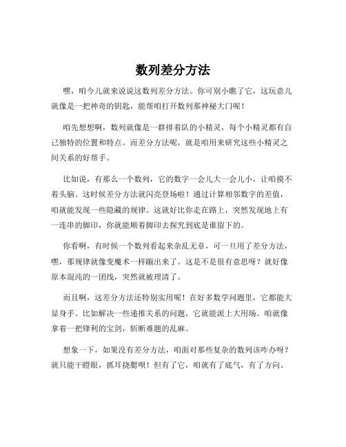 数列差分方法