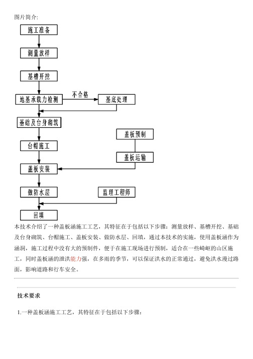 盖板涵施工工艺的制作技术