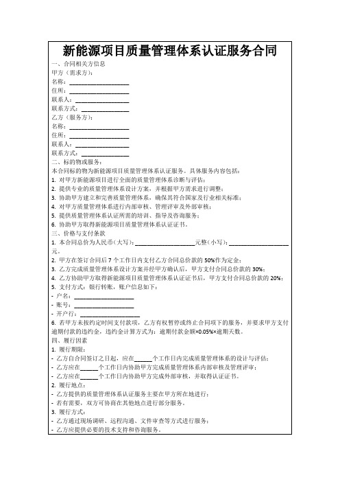 新能源项目质量管理体系认证服务合同