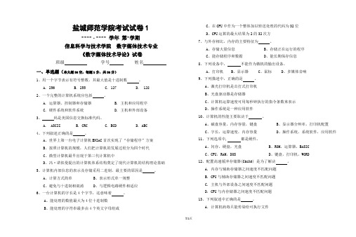 数字媒体技术导论试卷1+参考答案(丁向民版)