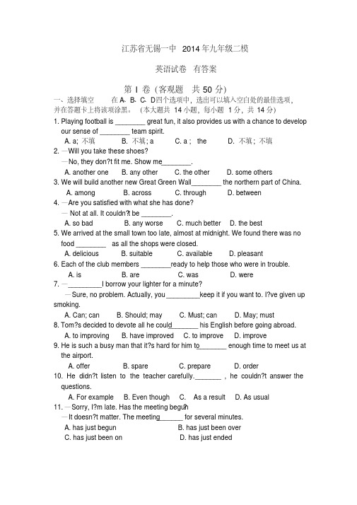 江苏省无锡一中2014届九年级二模英语试卷