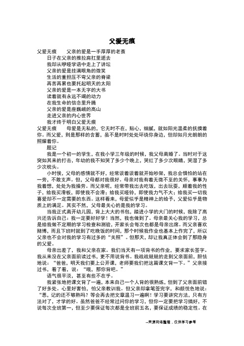 父爱无痕_二年级作文