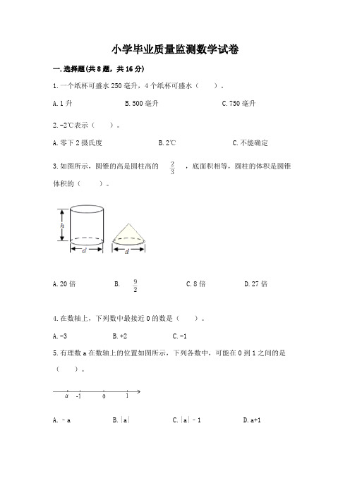 小学毕业质量监测数学试卷及参考答案(巩固)