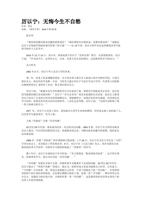 厉以宁：无悔今生不自愁