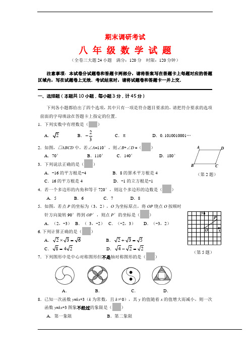 2015新北师大版八年级数学上册期末试卷(含答案解析)