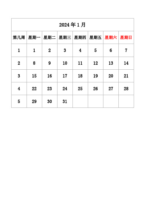 2024年台历挂历 A4可编辑打印 日历 月历 可记事 ,有周数,周一开始