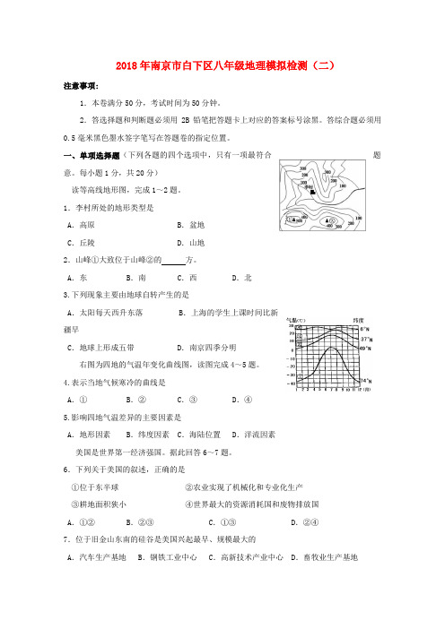 最新-江苏省南京市白下区2018年八年级地理检测二 人教新课标版 精品