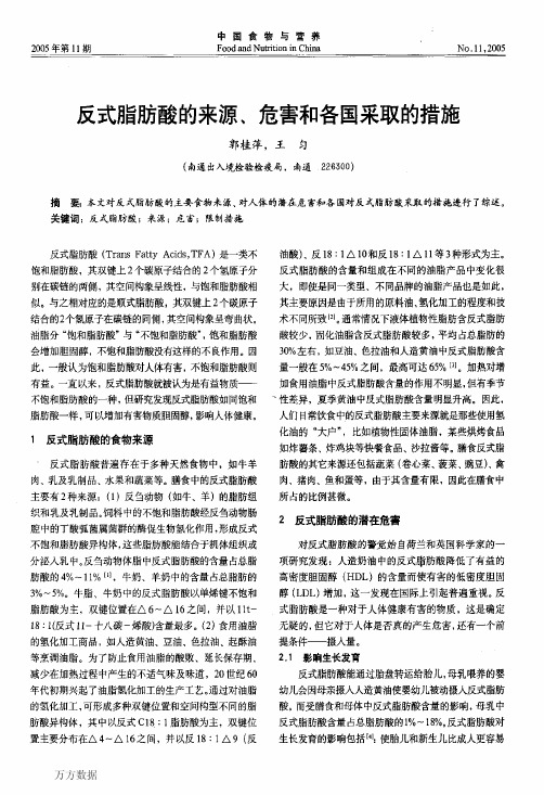 反式脂肪酸的来源、危害和各国采取的措施