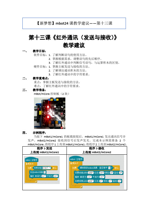 第13课《红外通讯(发送与接收)》