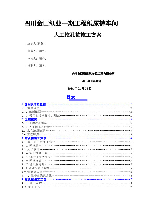 人工挖孔桩专项施工方案(改)