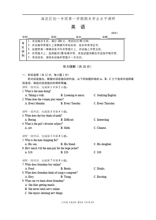 2018-2019 年北京海淀区7年级英语第一学期期末试卷及答案