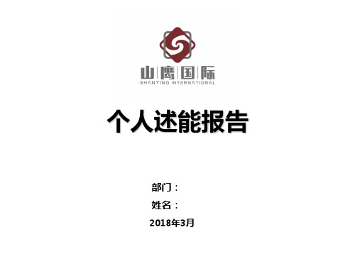 述能会模板适用于管理人员ppt课件