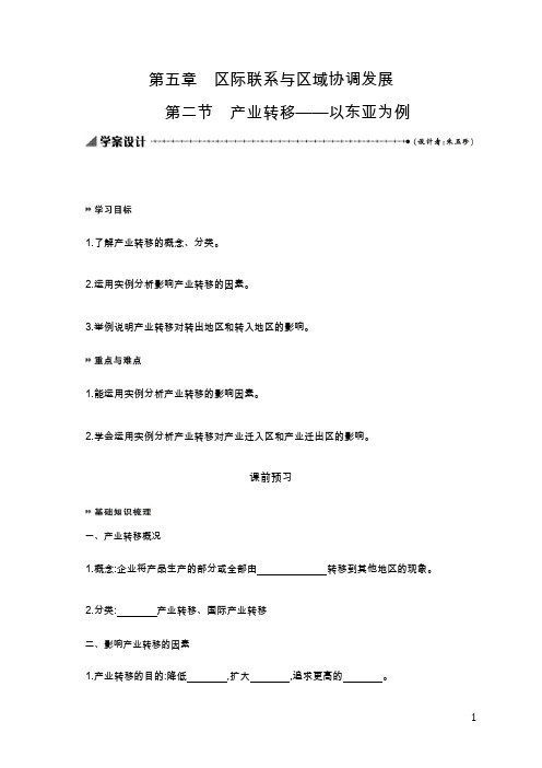 优秀教案地理(人教必修3)5.2学案设计