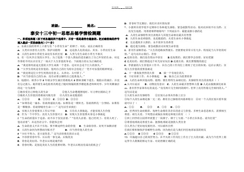 初一思品学情检测题